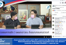 ค่ายเยาวชนออนไลน์ Covid Camp ครั้งที่ 2