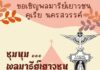 ขอเชิญร่วมชุมนุมพลมารีย์เยาวชน 2023