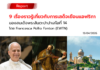 9 เรื่องราวรู้เกี่ยวกับการเสด็จเยือนแอฟริกาของสมเด็จพระสันตะปาปาเลโอที่ 14